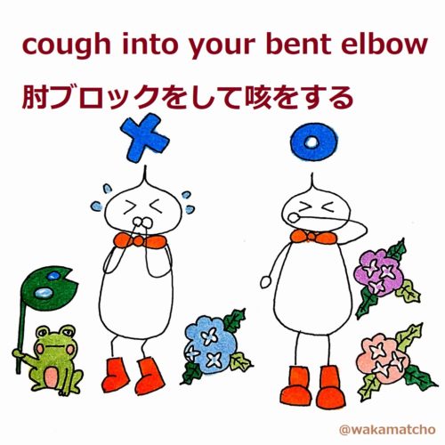 肘ブロックをして咳をしている画像。cough into your bent elbow