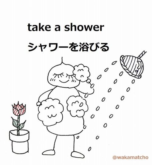 シャワーを浴びている画像。take a shower