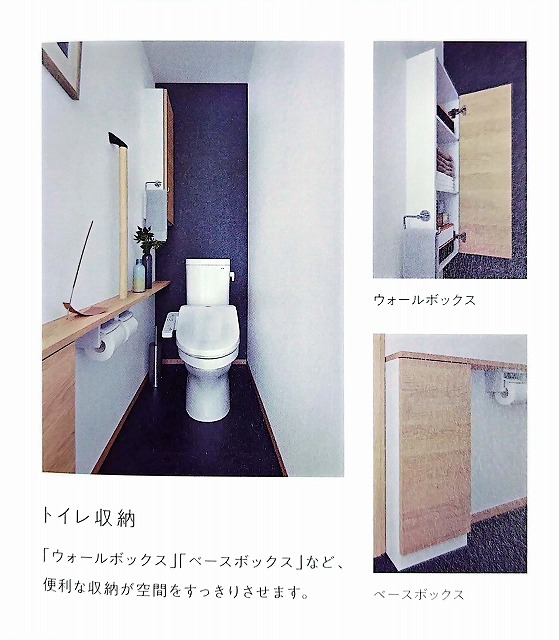 一条工務店　トイレ　収納　標準